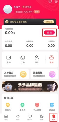 呆萌价app怎么提现？1