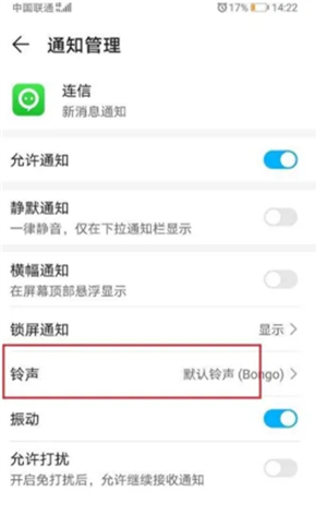 设置铃声教程截图3