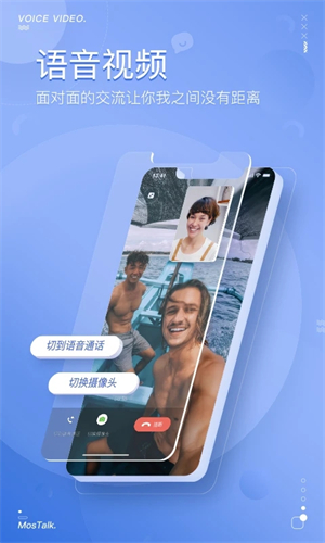 MosTalk泡泡聊天app 第4张图片