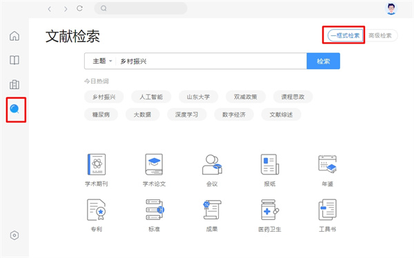 全球学术快报使用帮助截图4