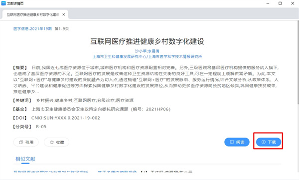 全球学术快报电脑版软件特色截图