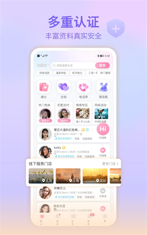 世纪佳缘app官方版5