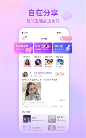 世纪佳缘app官方下载 第4张图片