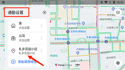 华为Petal地图最新版怎么设置常用地点截图4