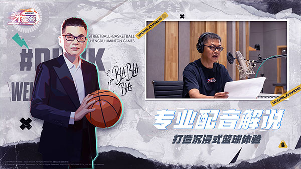 全民大灌篮无限资源版 第1张图片