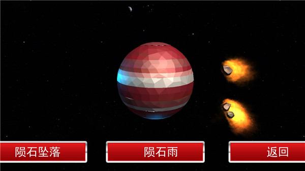 星球爆炸模拟器2D无限水晶版下载安装 第4张图片