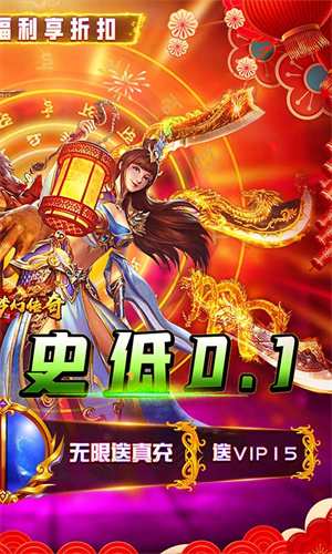 梦幻传奇无限真充版 第5张图片