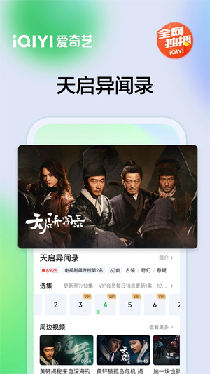 爱奇艺官方app 第1张图片