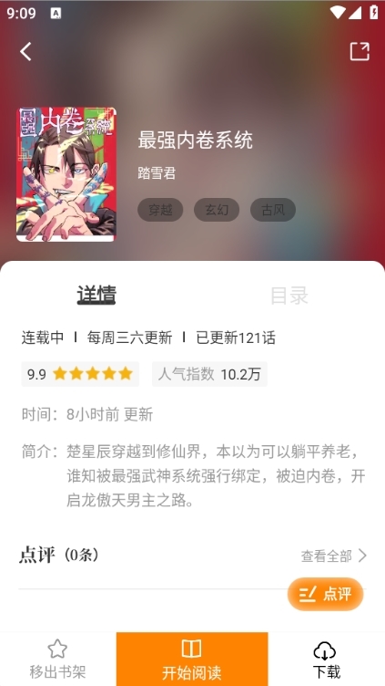 酷笔漫画官方正版下载安装版使用方法1