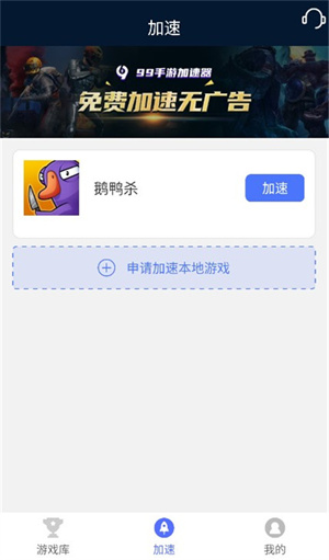 99手游加速APP怎么使用