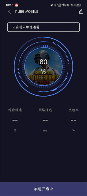 99手游加速APP怎么加速PUBG