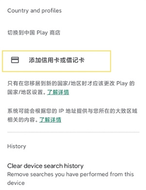GooglePlay怎么设置成中文版截图2