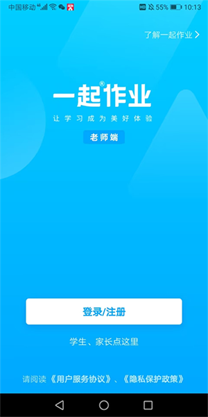 一起作业app登录教程1