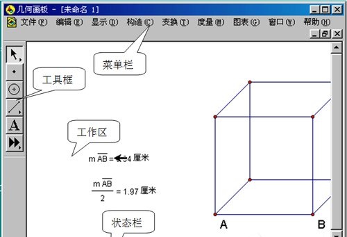 几何画板使用教程1