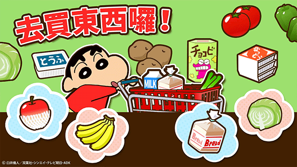 Crayon Shinchan游戏中文版 第4张图片
