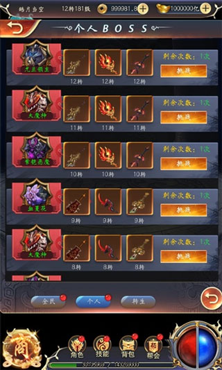 仙魔神域无限绑元版BOSS攻略3