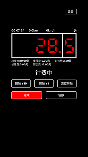 出租车打表器app官方最新版下载安装4