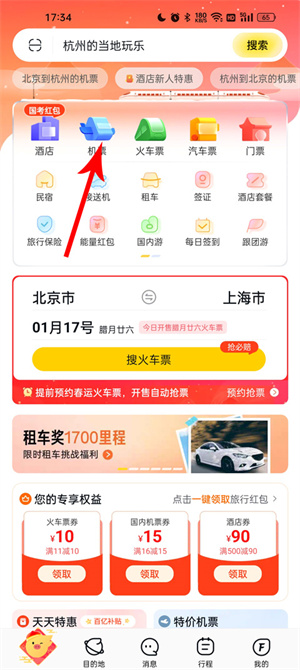 飞猪购票app最新版本订票教程1