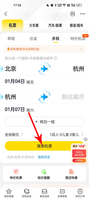 飞猪购票app最新版本订票教程2