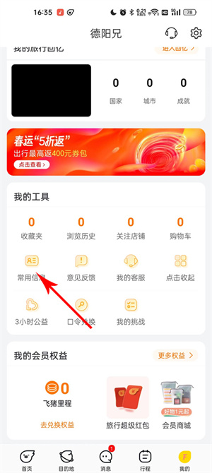 飞猪购票app最新版本删除乘机人信息教程2