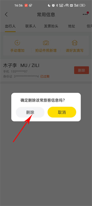 飞猪购票app最新版本删除乘机人信息教程4