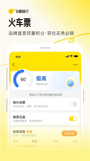 飞猪购票app2024最新版本下载安装截图