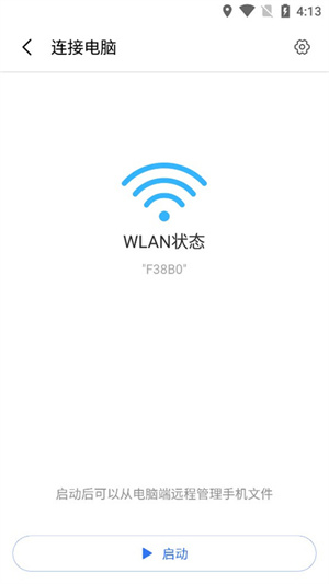 小米快傳app使用技巧2