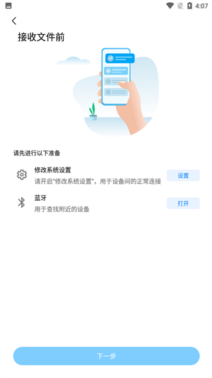 小米快传app下载安装截图