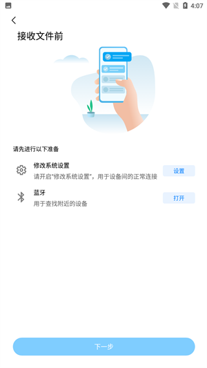 小米快傳app下載安裝截圖