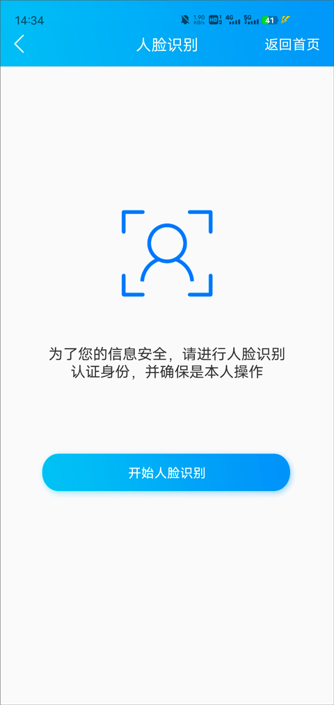 人臉識別老是不行怎么辦1