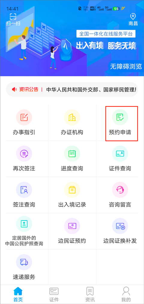 出入境如何预约申请1