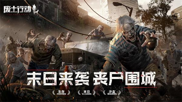 废土行动无限资源破解版 第2张图片