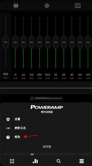 poweramp音乐播放器使用方法截图7