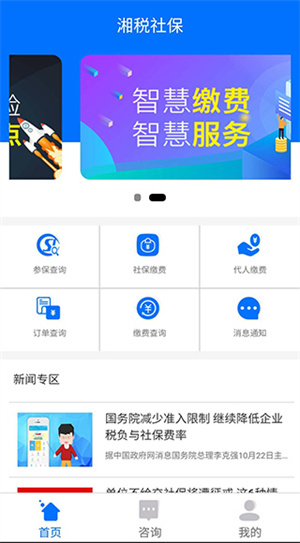湘税社保缴费app下载安装 第4张图片