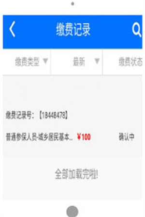 湘税社保缴费app怎么缴费截图4