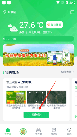 MAP智农app怎么测量土地面积4