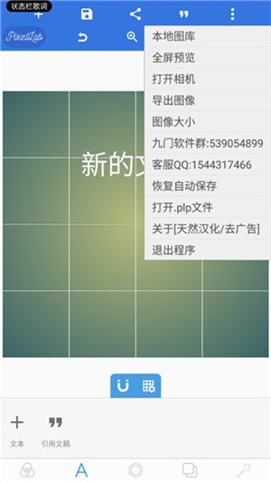 PixelLab1.92黄金版共存中文版下载 第3张图片