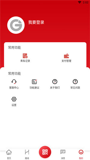 天津公交免费乘车app 第1张图片