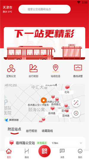 天津公交免费乘车app 第5张图片