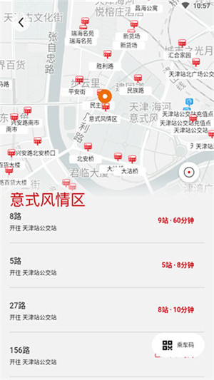 天津公交免费乘车app 第3张图片