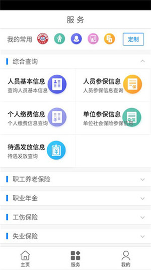 西藏掌上社保app官方最新版 第3张图片