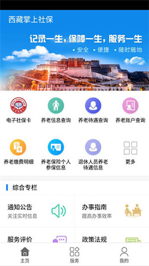 西藏掌上社保app官方最新版 第5张图片