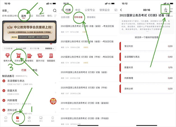 中公教育app最新版下载截图4
