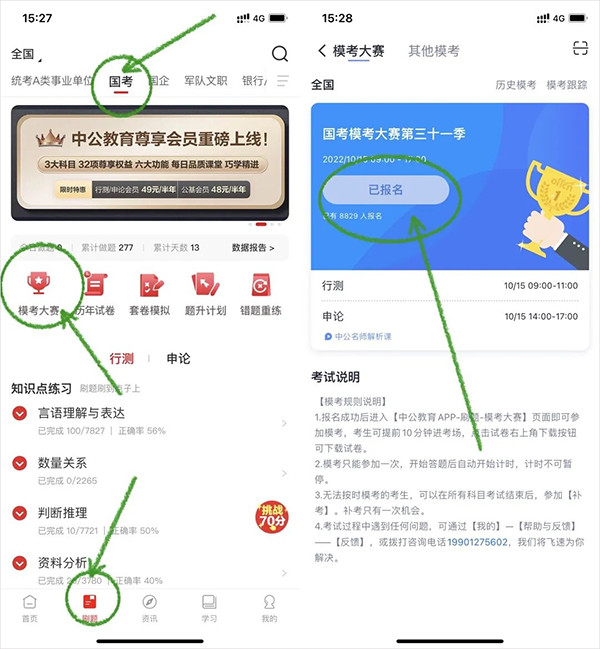 中公教育app最新版下载截图5