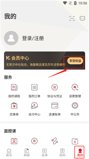 中公教育app最新版下载截图9
