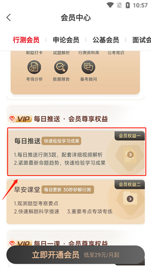 中公教育app最新版下載截圖10