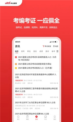 中公教育app最新版下载 第4张图片