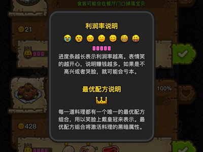 黑暗料理王内置FF作弊菜单版游戏攻略3