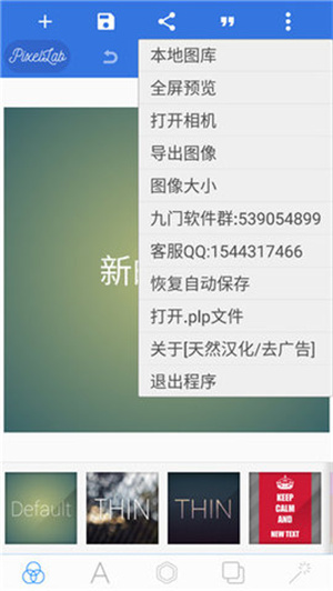 PixelLab中文版免费版 第1张图片