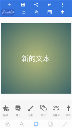 PixelLab中文版免费版 第4张图片